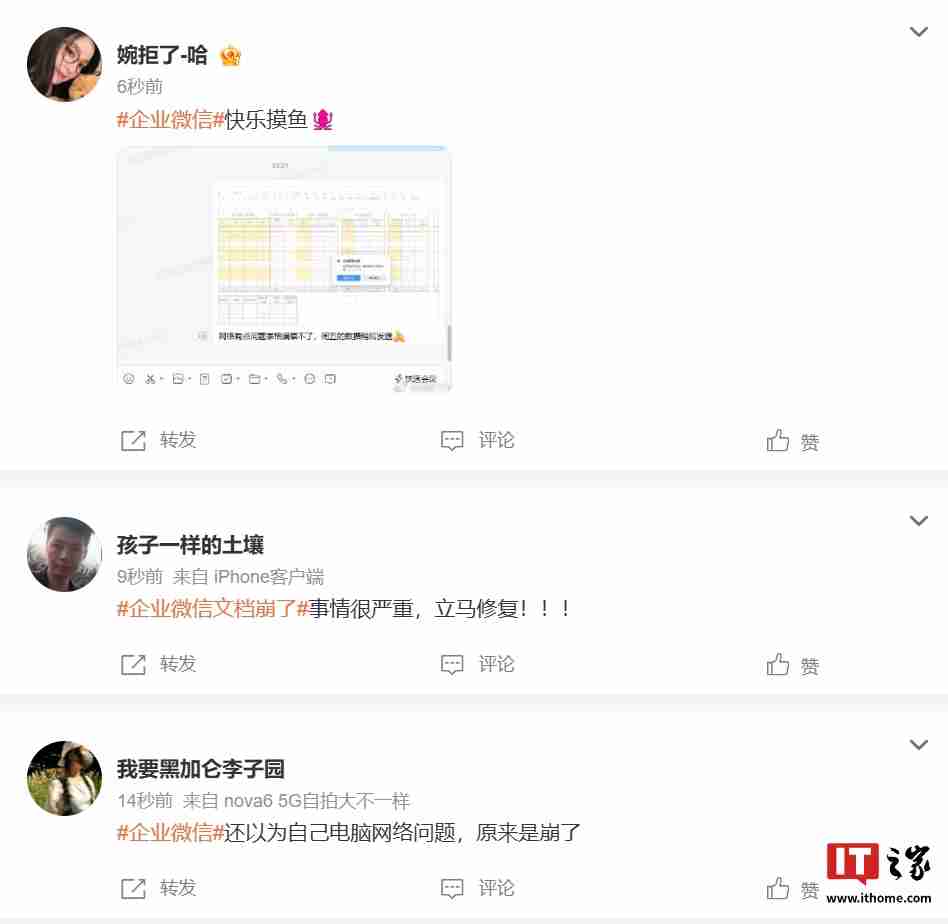 （更新：已完成修复）企业微信文档服务异常，大量用户反馈无法打开