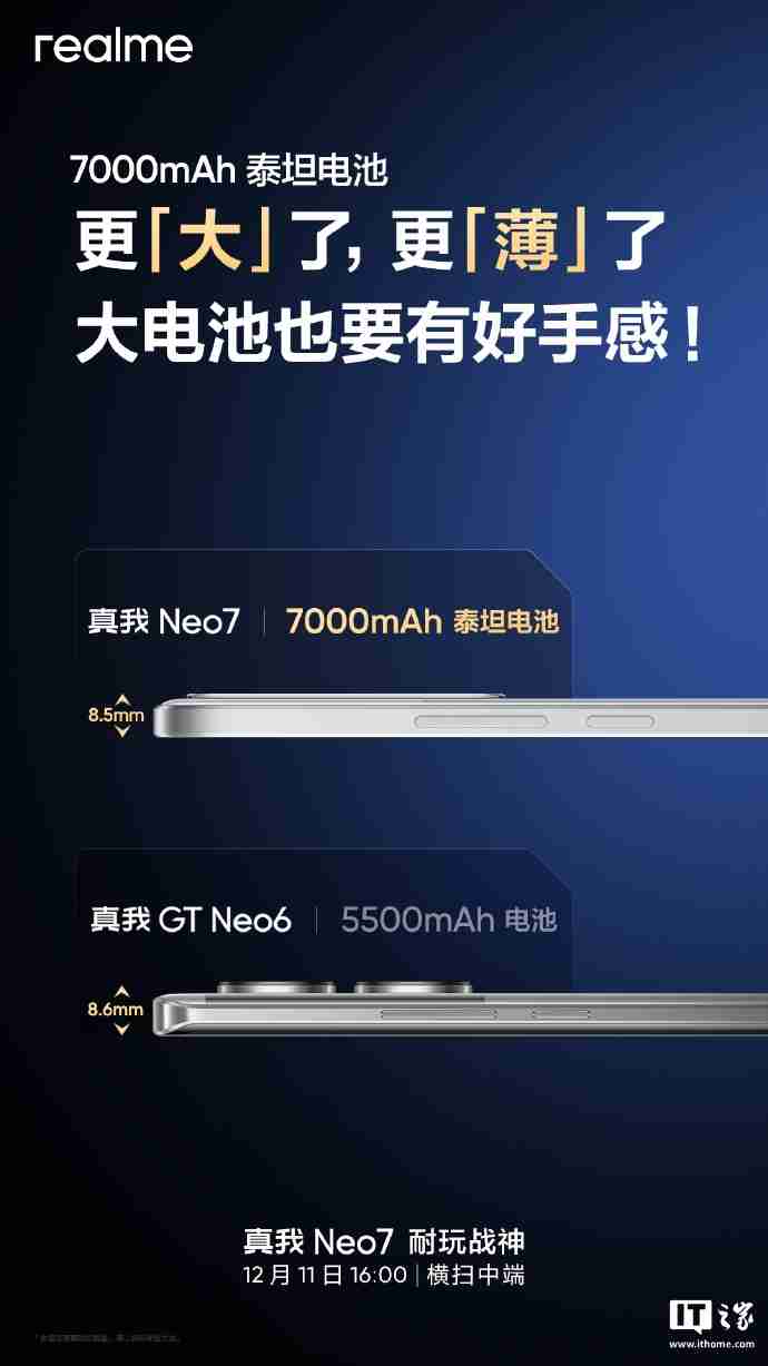 realme 真我 Neo7 手机厚度 8.5mm，电池更大、 机身更薄