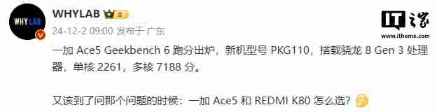 一加 Ace 5 手机现身 Geekbench，预计搭载骁龙 8 Gen 3 处理器