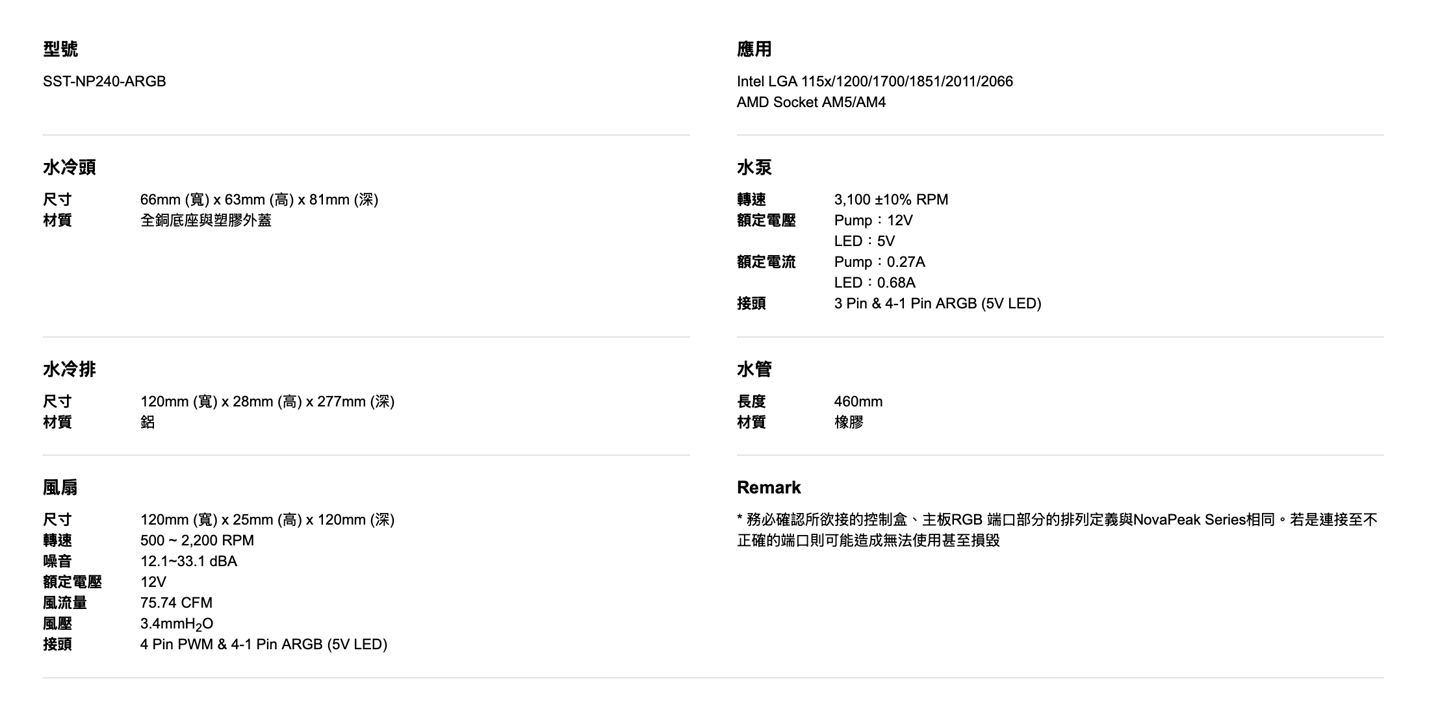 银昕推出 NovaPeak 系列 ARGB 水冷散热器,可选 240 / 360mm 双版本