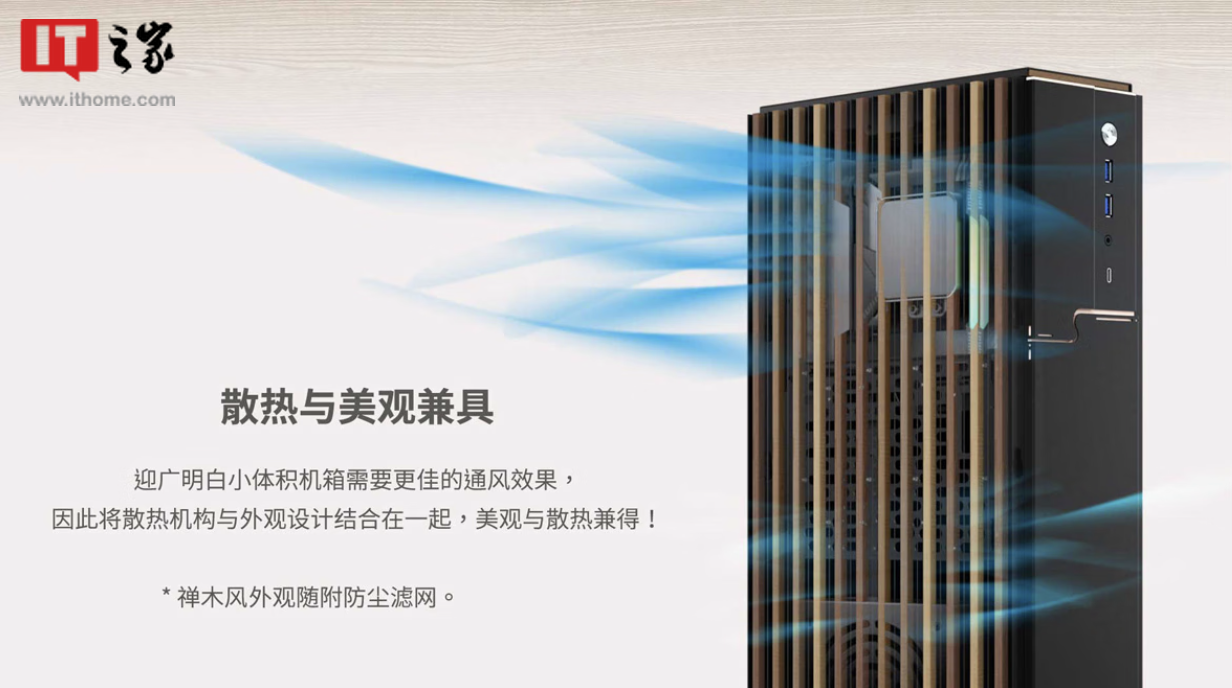 inWin 迎广 ModFree Mini Mod-III Mini ITX“魔飞迷你禅木”机箱开售,1699 元