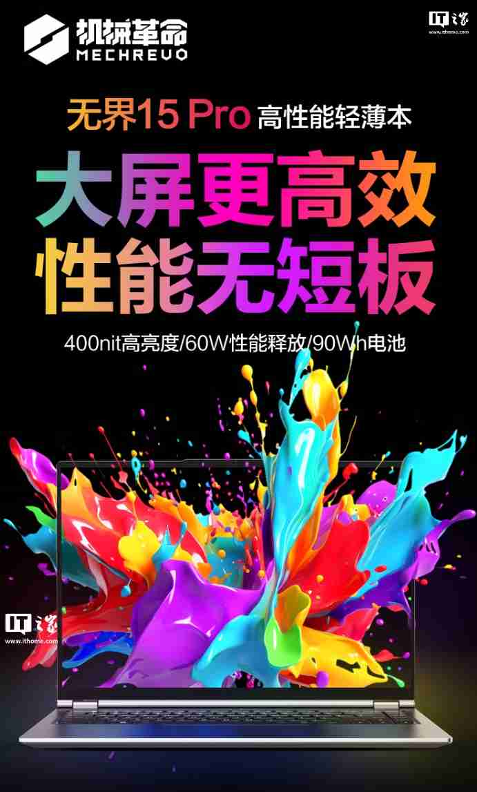 国补到手价 3199.2 元,机械革命无界 15 Pro 笔记本新增 R7-8745HS 版本