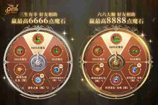 4=2满员开车!是兄弟,就来《魔域》组队赢8888点魔石