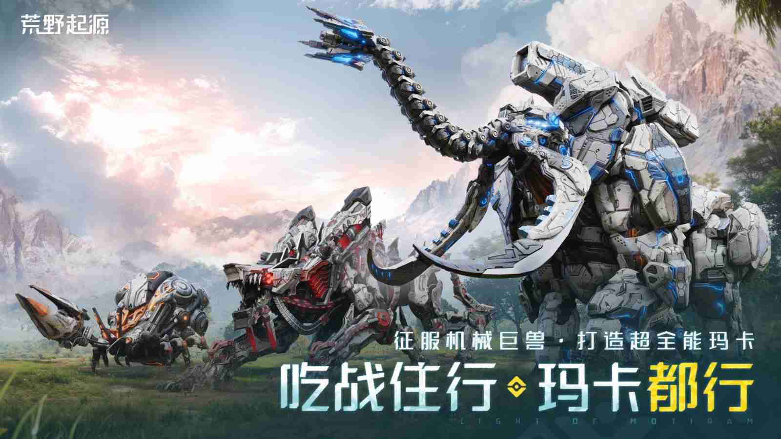 《荒野起源》全球首曝并开放预约!公布与索尼PlayStation达成合作!