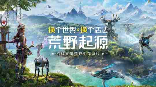 《荒野起源》今日首曝并开放预约,公布与索尼PlayStation达成合作