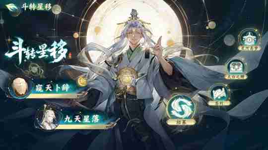 《西游:笔绘西行》新版本1.4(下)「斗转星移」今日上线!