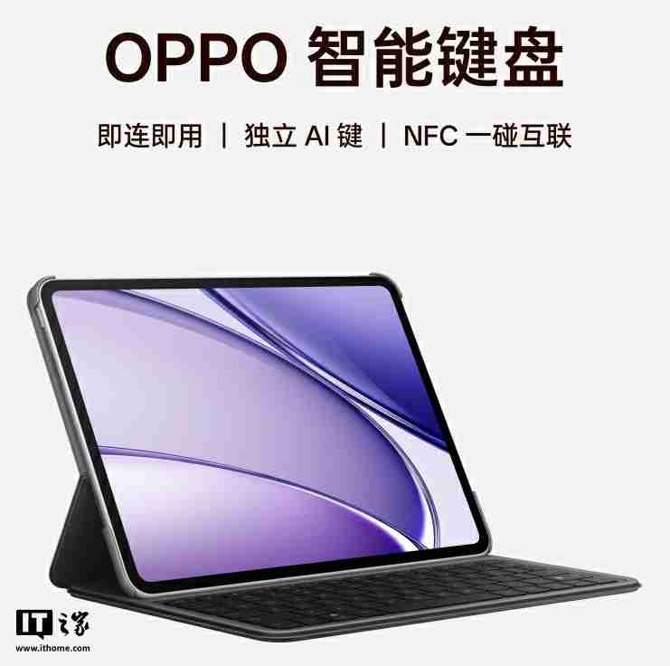 OPPO Pad 3 平板智能键盘开售:独立 AI 键、NFC 一碰互联,499 元