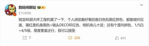 小米15 Ultra外观曝光:经典黑红拼色设计 专业相机味十足