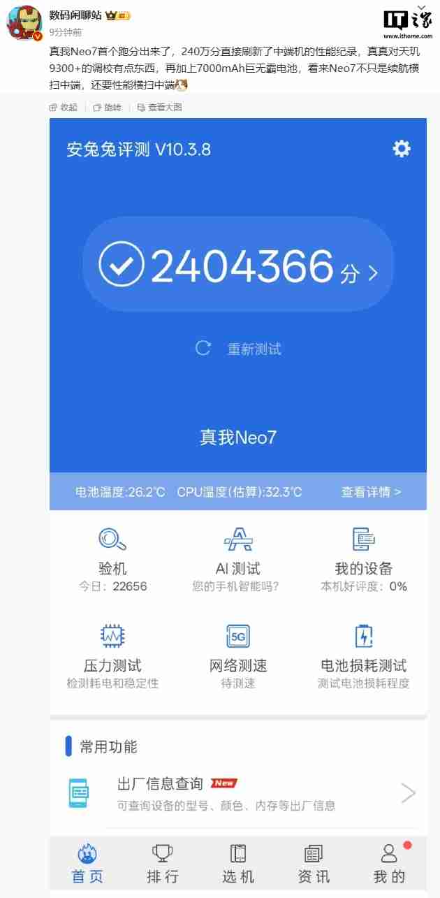 realme 官宣真我 Neo7 手机 12 月 11 日发布,预计搭载天玑 9300+ 处理器