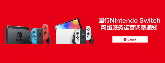 腾讯宣布国行版NS将停止服务!官方免费送第一方大作