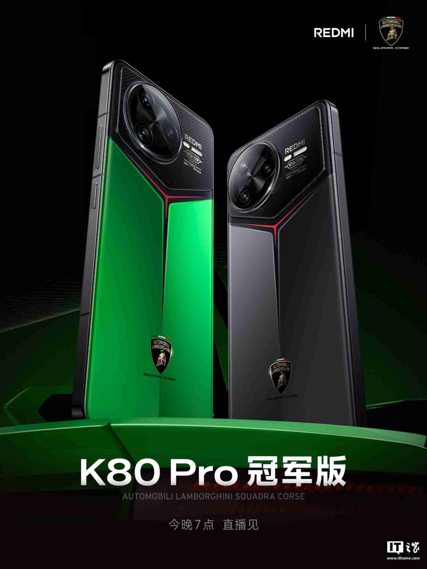 小米 redmi k80 pro 冠军版手机亮相,再度联名兰博基尼汽车