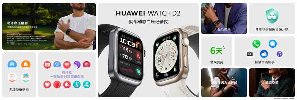 HUAWEI WATCH D2发布:支持24小时动态血压监测