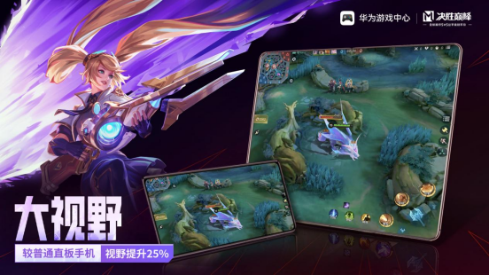 强强联合!《决胜巅峰》携手 HUAWEI Mate X6开启5V5新体验