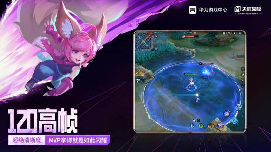 强强联合!《决胜巅峰》携手 HUAWEI Mate X6开启5V5新体验