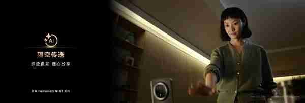 有科幻味了:华为Mate70首发跨设备隔空传送 一抓即传