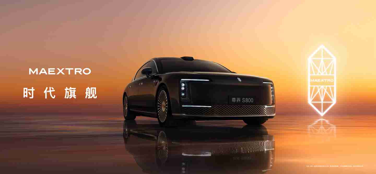 尊界 S800 时代旗舰正式亮相,鸿蒙智行“四界”齐聚