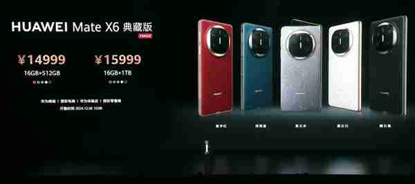 全球首发三网卫星通信!华为Mate X6系列发布:12999元起