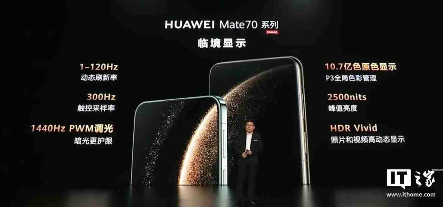 华为 Mate70 / Pro / Pro+ 系列旗舰手机亮相,余承东豪言“靠抄袭是没有未来的”