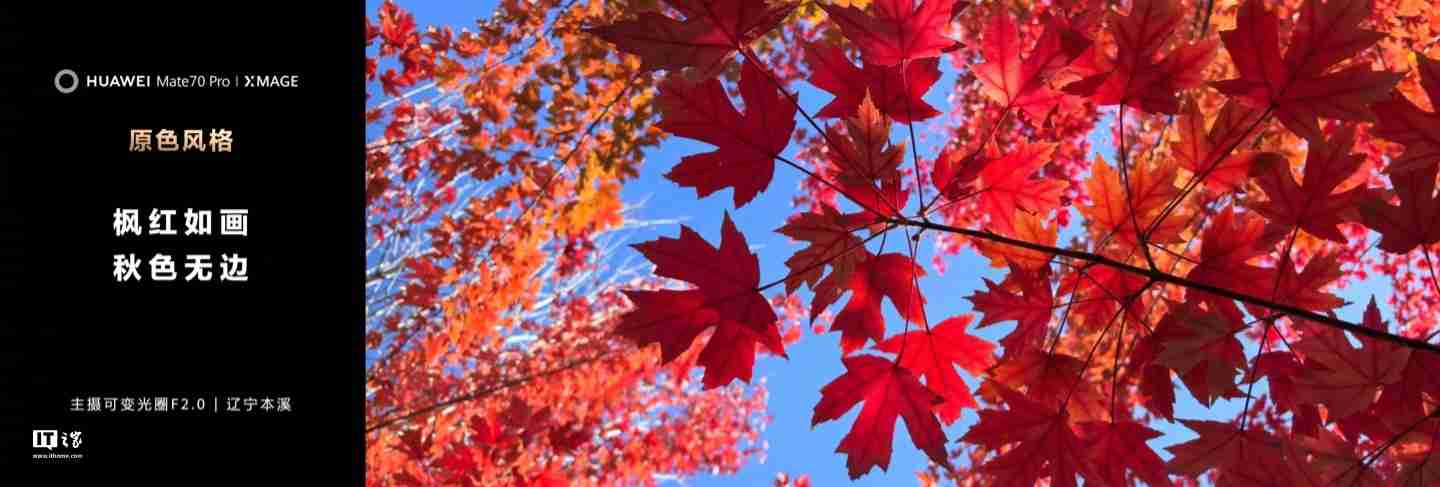 华为 Mate70 / Pro / Pro+ 系列旗舰手机发布:业界首发高亮钛玄武机身、红枫原色影像,5499 元起