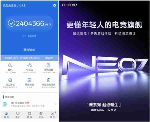 天玑9300+续航王者!真我Neo7内置7000mAh巨无霸电池