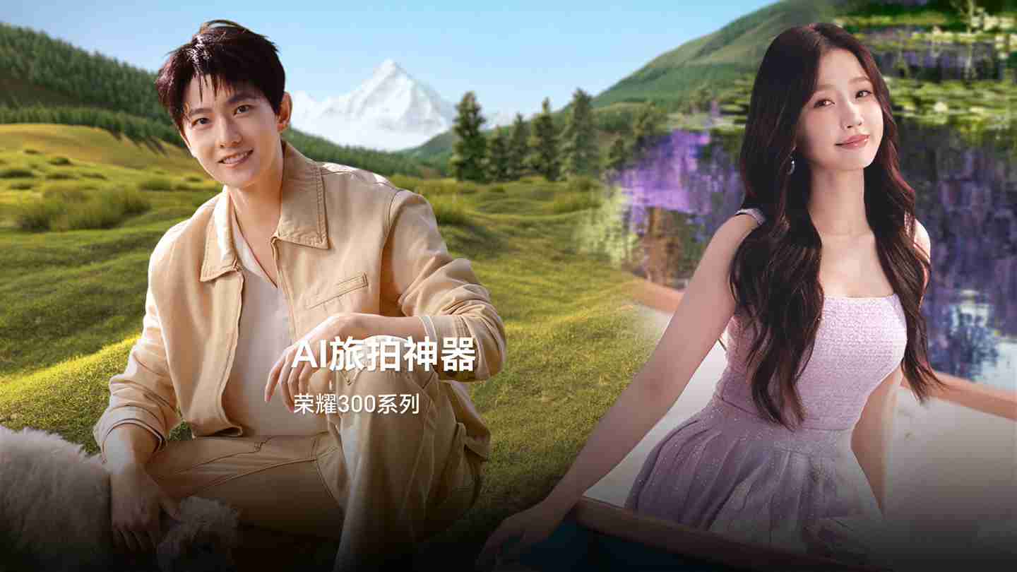 荣耀 300 Pro / Ultra 手机搭载骁龙 8 Gen3 处理器，支持“单反级雅顾人像”、AI 扩图等功能