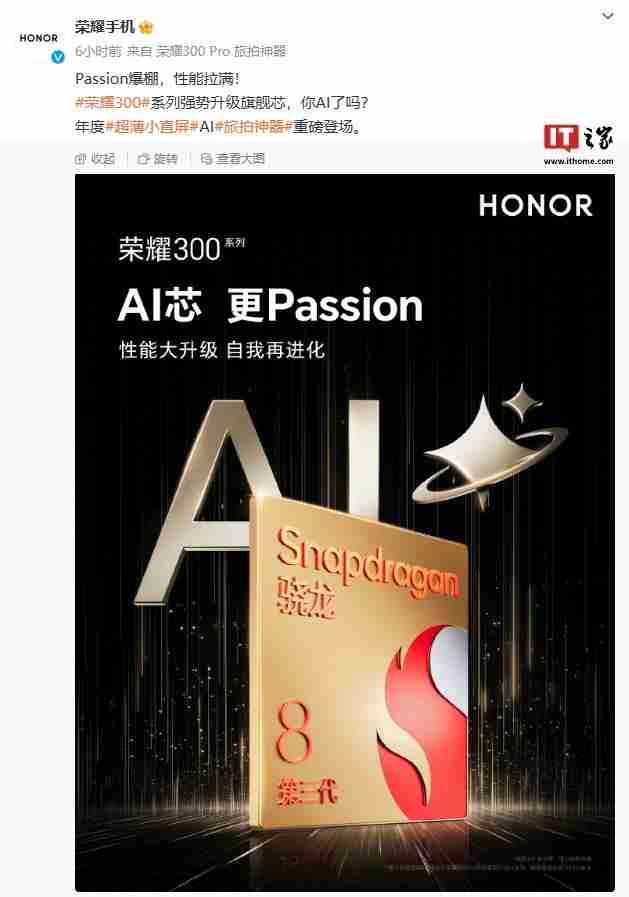 荣耀300 Pro/Ultra手机搭载骁龙8 Gen3处理器,支持“单反级雅顾人像”、AI扩图等功能