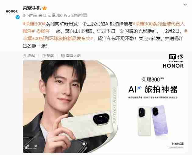 荣耀300 Pro/Ultra手机搭载骁龙8 Gen3处理器,支持“单反级雅顾人像”、AI扩图等功能