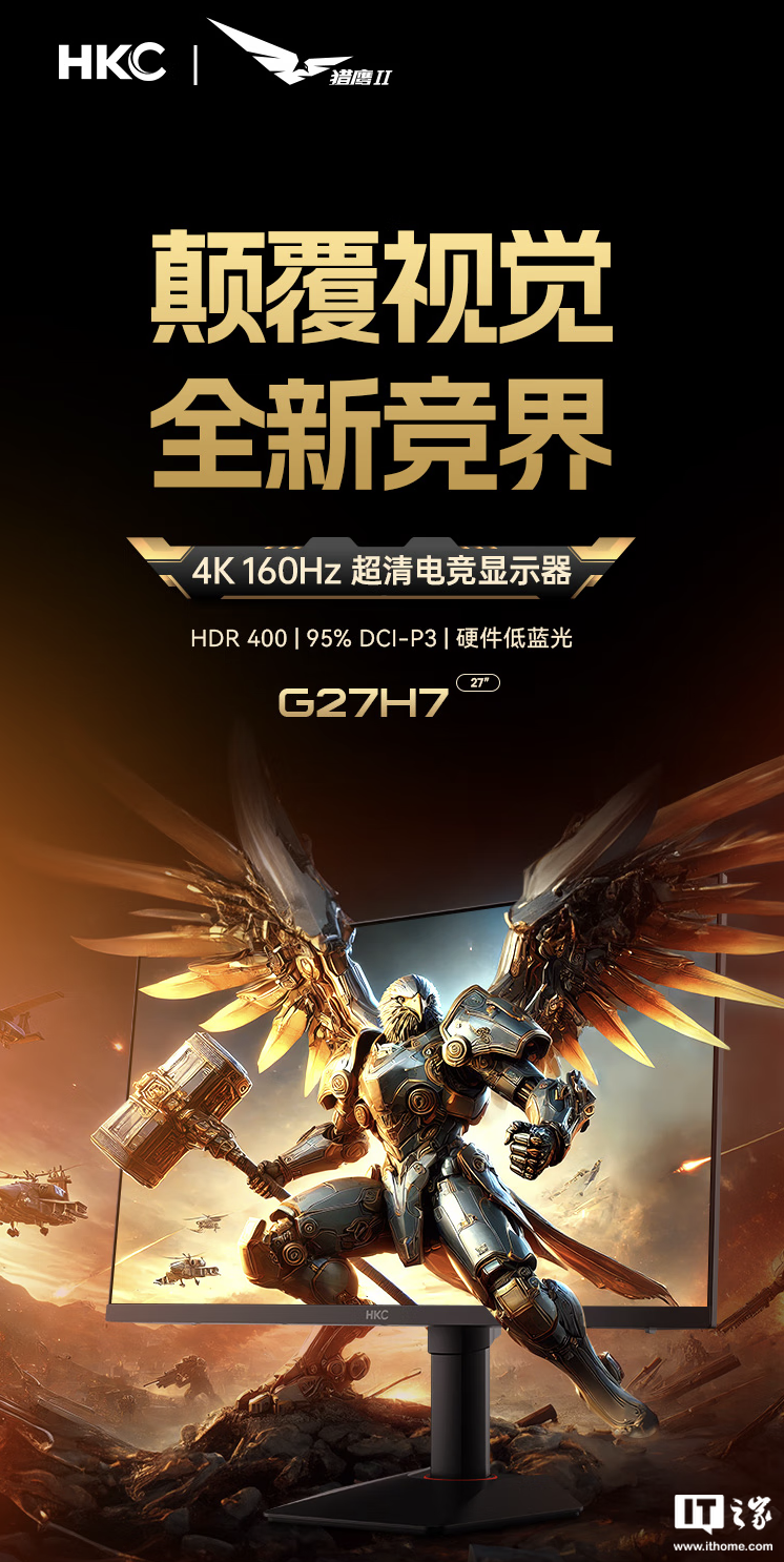 HKC“G27H7”27 英寸显示器首销:4K 160Hz Fast IPS、400 尼特亮度,1499 元