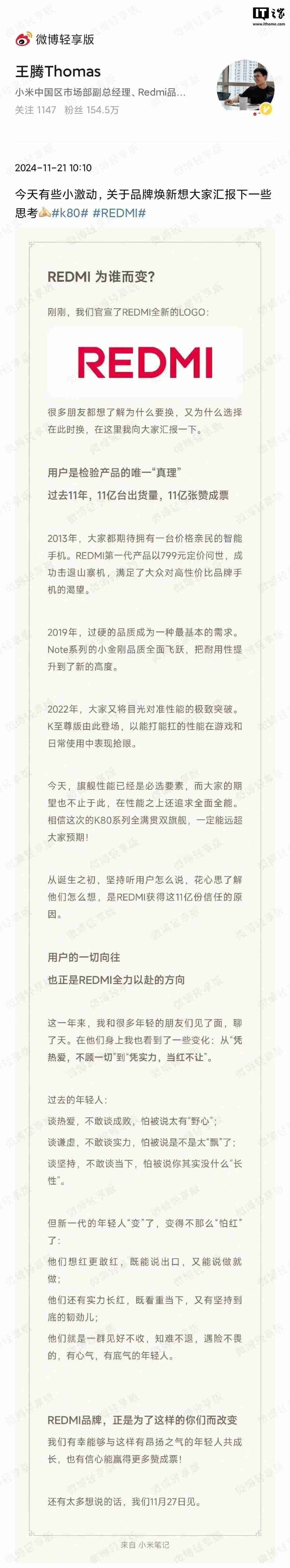 小米王腾:REDMI为谁而变?