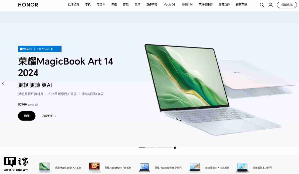 联想前产品经理入职荣耀，后者笔记本产品将“调整队形”