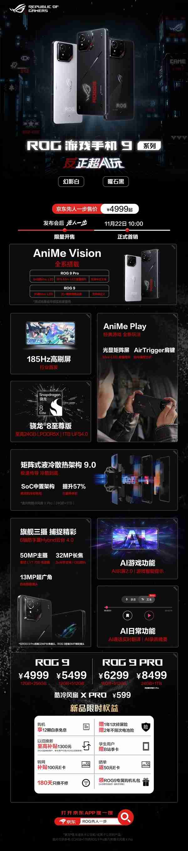 ROG游戏手机9价格公布:4999元起、24GB+1TB顶配8499元