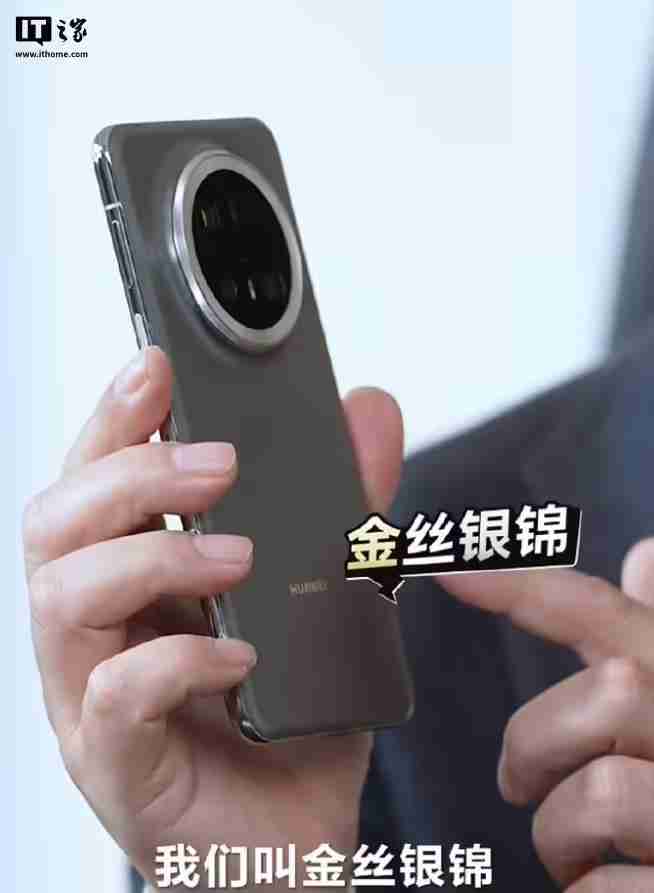 余承东首秀华为Mate 70 Pro+真机外观，“金丝银锦”配色特别后盖材质