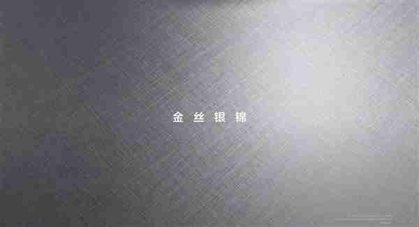 华为Mate 70系列全新配色亮相:名为金丝银锦