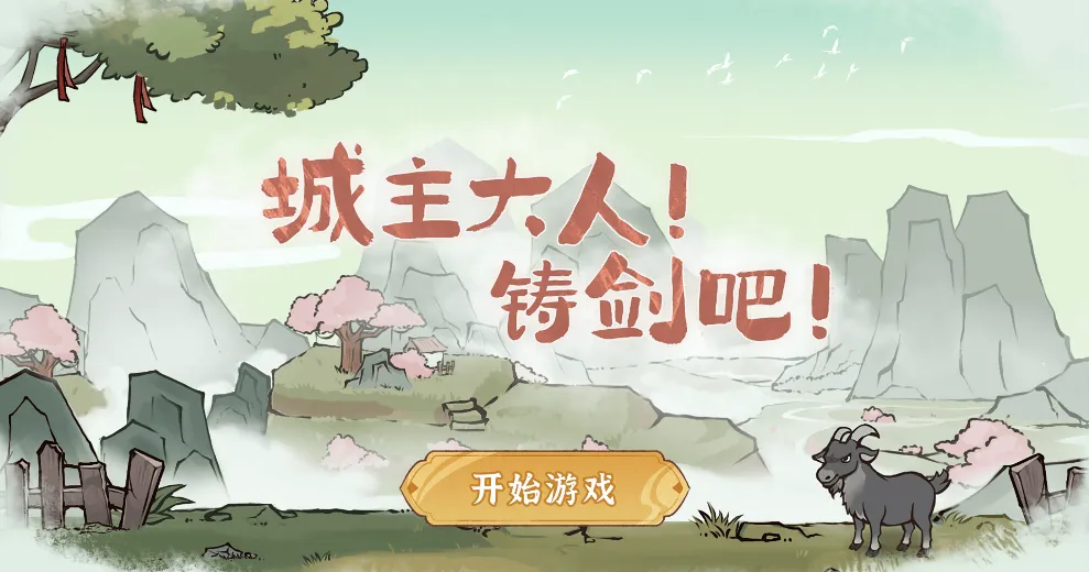 一剑开天,九州惊梦!益世界《这城有良田》&《剑来》动画联动火爆开启