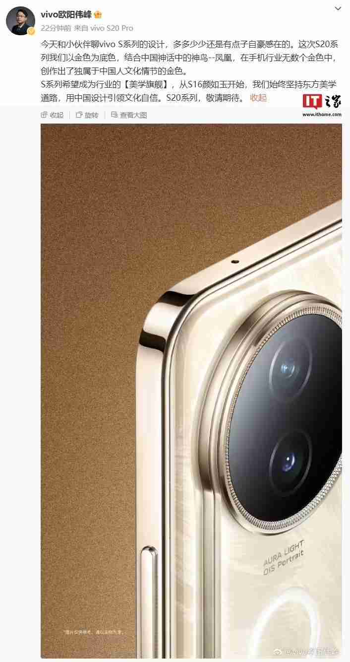 vivo S20系列手机镜头部分外观释出：金色纹理后盖设计、配备环形闪光灯