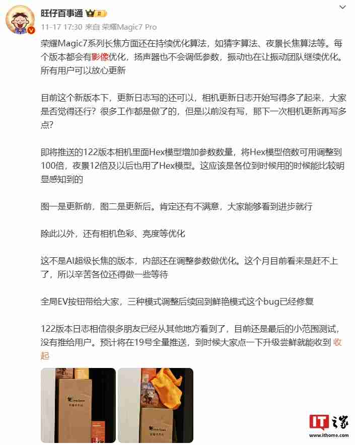 荣耀 MagicOS 今日将获“122”版本影像优化，预计适配机型为 Magic7 系列