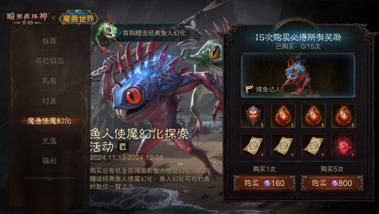 《暗黑破坏神：不朽》呜啦呜啦！联动使魔皮肤【鱼人】搞怪现身