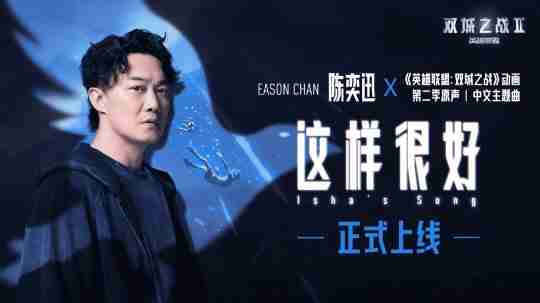 《英雄联盟:双城之战》第二季11月9日开播,双城故事来到最终季