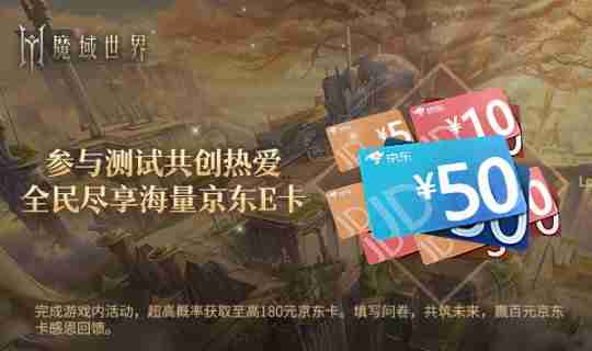 《魔域世界》实机场景首曝,海量首测福利邀您共创新篇章!