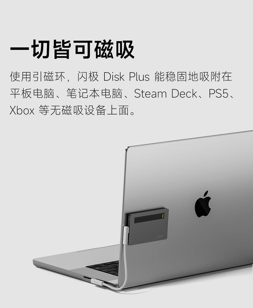 闪极闪盘 Plus 磁吸硬盘盒首销:CNC 铝合金机身、内置数据线,299 元