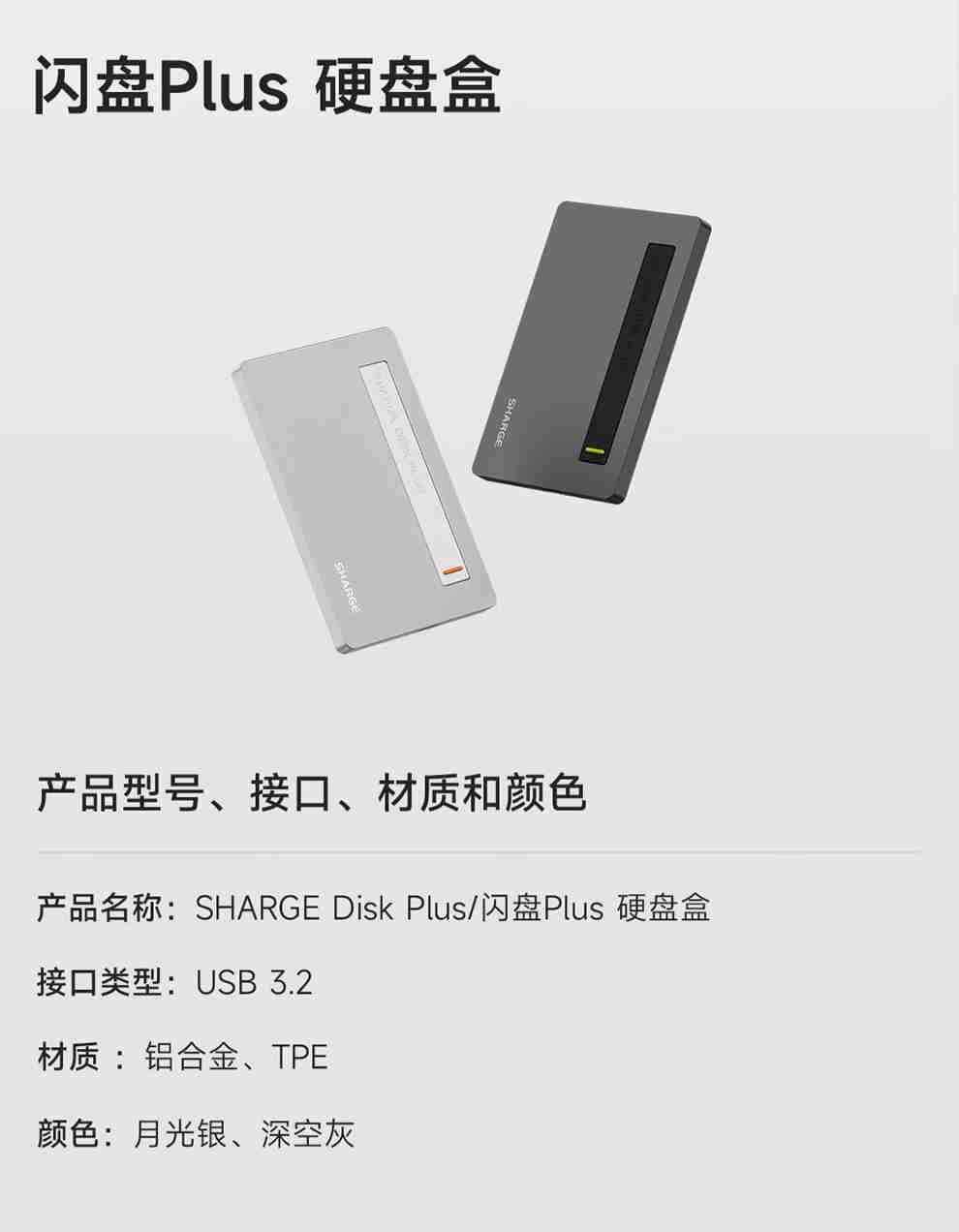 闪极闪盘 Plus 磁吸硬盘盒首销:CNC 铝合金机身、内置数据线,299 元