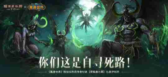 为了艾泽拉斯!《暗黑破坏神:不朽》×《魔兽世界》今日开启全球联动!