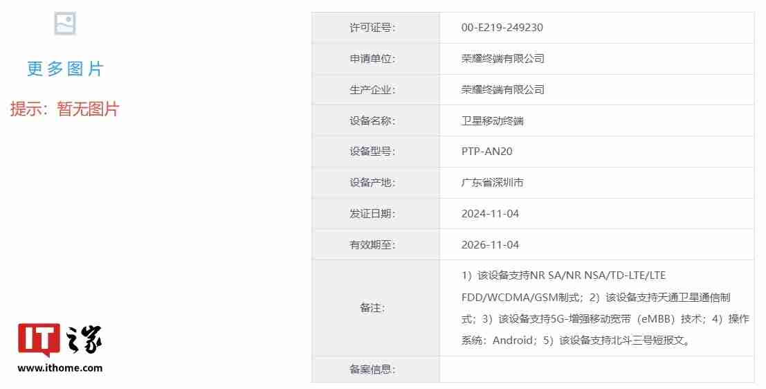 荣耀卫星移动终端“PTP-AN20”入网,预计为Magic7 RSR保时捷设计手机