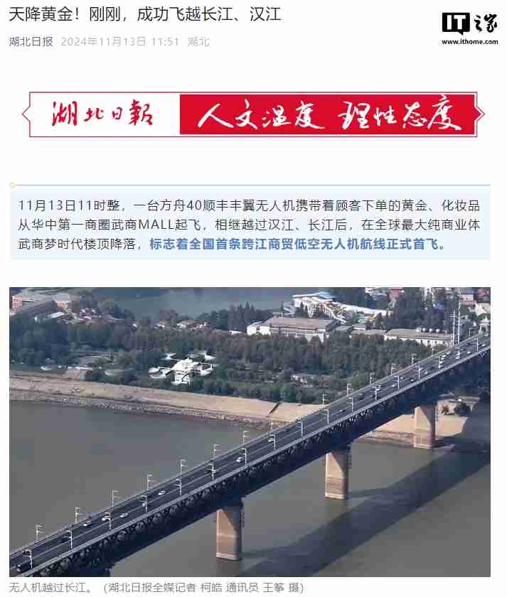 全国首条跨江商贸低空无人机航线在武汉首飞,常态化运营即将到来