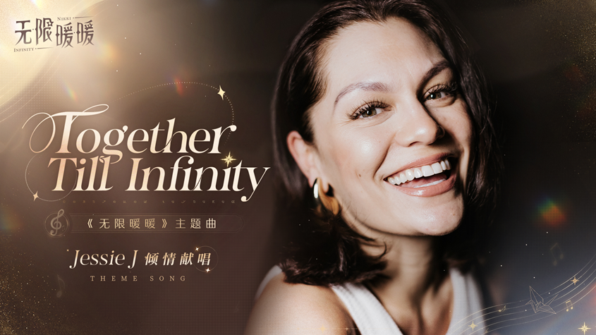 《无限暖暖》全球公测定档12月5日,Jessie J献唱主题曲《Together Till Infinity》