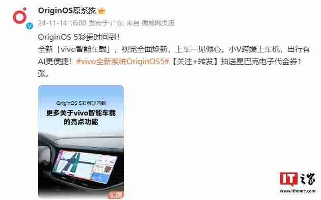 OriginOS 5 系统“vivo 智能车载”亮点功能公布：蓝心小 V 查百科、原子岛传地址等