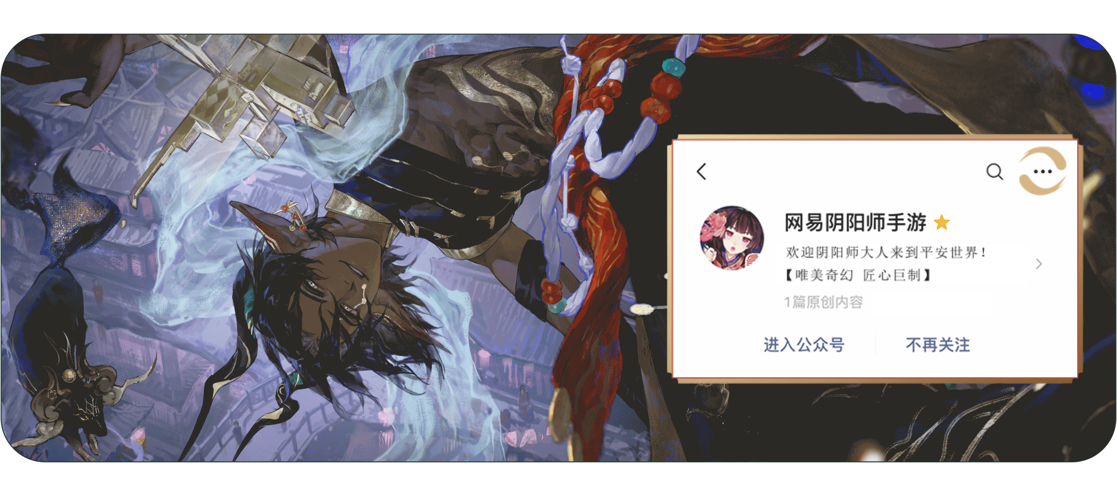 知己相邀共聚!《阴阳师》「冬霄唤友」活动即将开启!