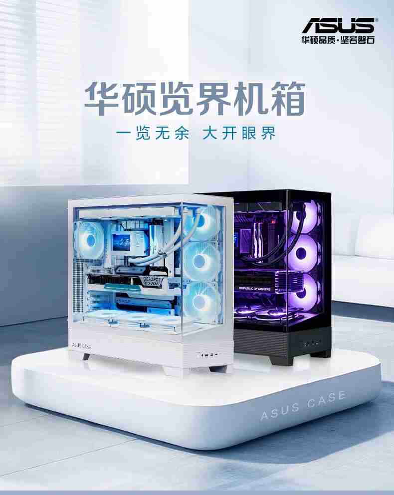 华硕 A31 全景海景房机箱即将开售：斜面主仓底，379/399 元