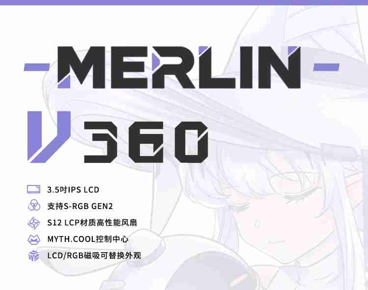 首发 1099 → 到手 859 元：瓦尔基里 V360 MERLIN 一体式水冷散热器 6 期免息