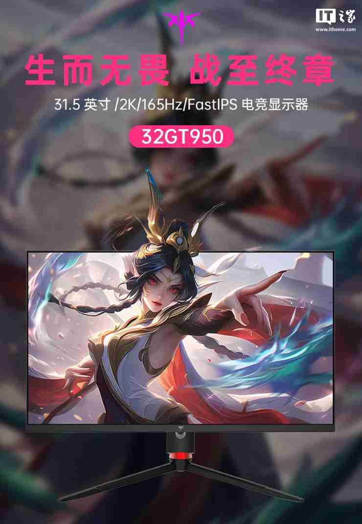 KTC“32GT950”31.5 英寸显示器开售：2K 165Hz，1399 元